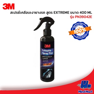 3M สเปรย์เคลือบเงายางรถ สูตร EXTREME ขนาด 400 ML รุ่น PN39042E