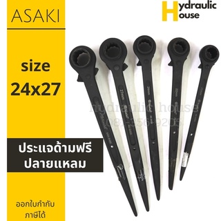 ประแจแหวนฟรีปลายแหลม ด้ามฟรีปลายแหลม ASAKI ขนาด 24*27