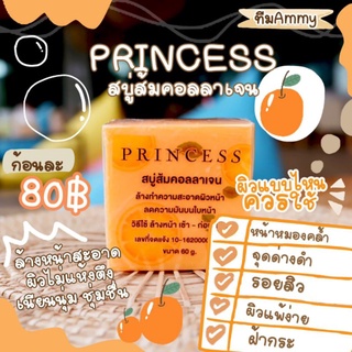 🔥ส่งฟรี🔥PRINCESS สบู่ส้มคอลลาเจน🍊🧼