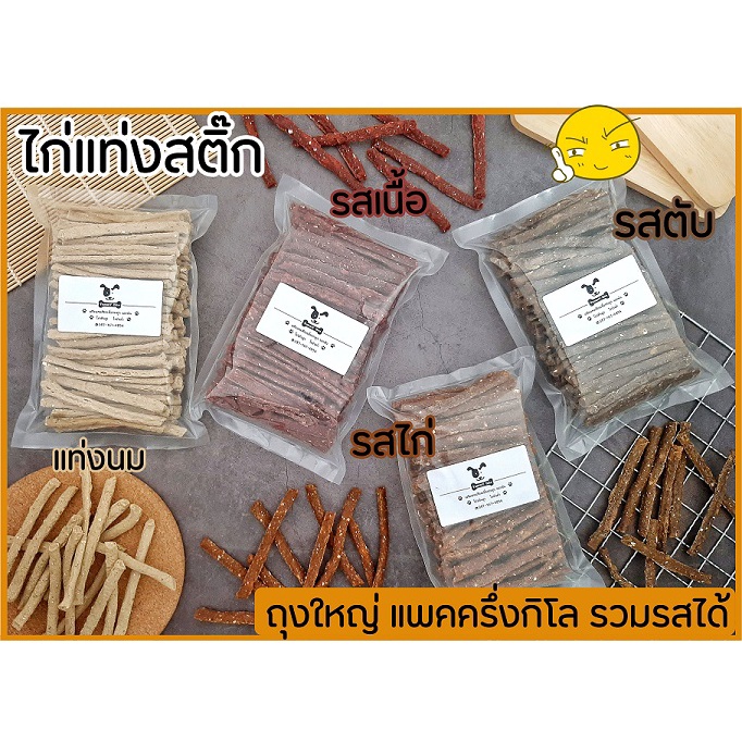 ขนมหมา ไก่แท่งสติ๊ก yummy bite แพค 400 กรัม