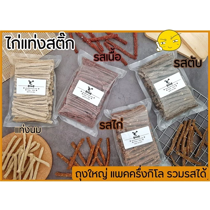 ขนมหมา ไก่แท่งสติ๊ก yummy bite แพค 400 กรัม