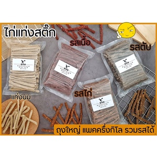 ขนมหมา ขนมสุนัข ขนมหมาขนมสุนัขและกระดูก ไก่สติ๊ก มันชี่กลม  yummy bite แพค 500 กรัม คละรสในแพค