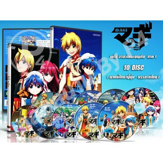 DVD การ์ตูนเรื่อง Magi Labyrinth of Magic เมไจ อาละดินผจญภัย ภาค1-3 (พากย์ไทย/ญี่ปุ่น-บรรยายไทย) 10 แผ่นจบ