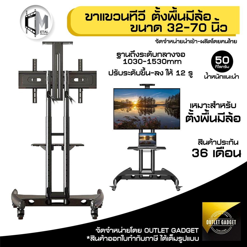 ขาแขวนทีวีสแตนด์ตั้งพื้น เคลื่อนที่ ปรับขึ้นลง ขนาด 32-70นิ้ว TV STAND รุ่นหนาพิเศษ วัสดุอย่างดี C-metal รหัส 65017