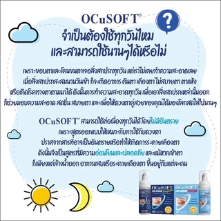 ล็อตใหม่!! Ocusoft Lid Scrub Original & Plus Eyelid Cleanser Foam&Pads อ๊อกคิวซอฟท์ ทำความสะอาดขอบตา
