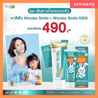 ส่งฟรี 🔆 ยาสีฟัน Wonder Smile วันเดอร์สไมล์ ยาสีฟันฟอกฟันขาว ฟันเหลือง หินปูน ฟันผุ น้ำลายบูด จบทุกปัญหาช่องปาก