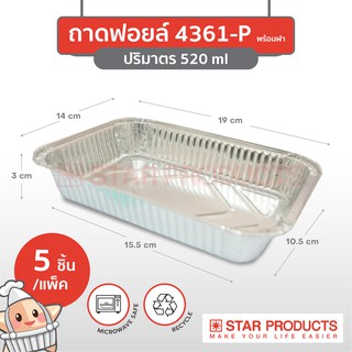 ถาดฟอยล์ Star Products 4361-P พร้อมฝา บรรจุ 5 ชิ้น/แพ็ค