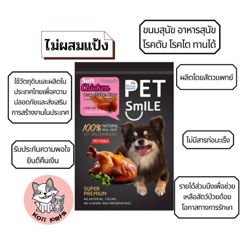 Pet Smile حلوى كلاب صدر دجاج ملفوف بالكبد (1 / 4 أكياس) — صورة 2