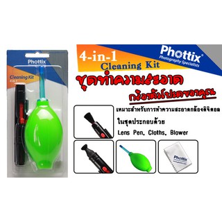 ชุดทำความสะอาด กล้อง+เลนส์ 4-IN-1 CLEANING KIT