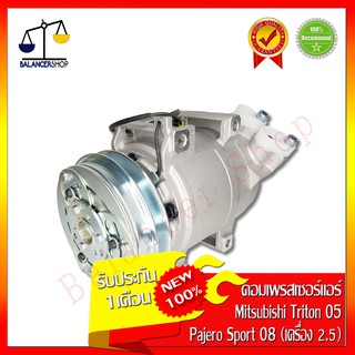 คอมเพรสเซอร์แอร์ A/C Compressor Mitsubishi Triton 2.5 ปี05-14,Pajero Sport 2.5 ปี 08-15 คอมแอร์ มิตซูบิชิ ไทรทัน 2.5