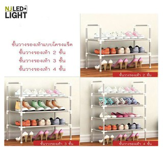 NJLED LIGHT S200 ชั้นวางรองเท้า 2ชั้น 3 ชั้น 4 ชั้น DIY โครงเหล็ก