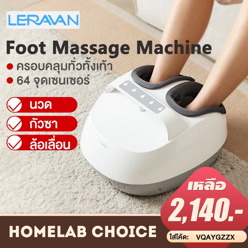 [พร้อมส่งจากไทย][จัดส่งเร็ว] [เหลือ 2140 code Y7LZNQ26] Leravan Lega Foot Massage Machine เครื่องนวดเท้าไฟฟ้า เครื่องสปา