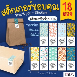 สติ๊กเกอร์ขอบคุณ Thank you แบบยาว ติดสินค้า กล่องสินค้า สติ๊กเกอร์น่ารัก ราคาถูก