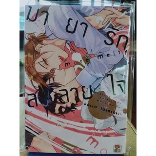 มายารักละลายใจ เล่ม1-2 มือ1พร้อมส่ง