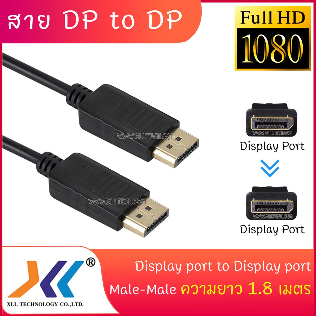 สายแปลงสัญญาณภาพจาก Display Port to Display Port ความยาว  5 เมตร