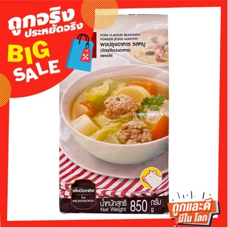 เอโร่ ผงปรุงอาหาร รสหมู 850 กรัม aro Pork Flavour Seasoning Powder 850g