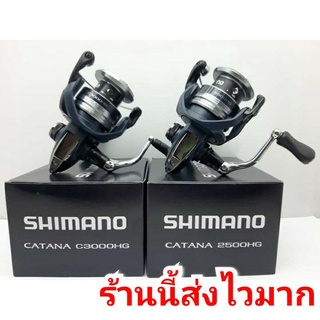 รอก​ SHIMANO​ CATANA​ รุ่นใหม่ล่าสุด2022