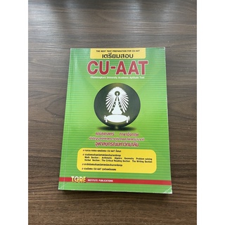 เตรียมสอบ cu-aat หนังสือมือสอง