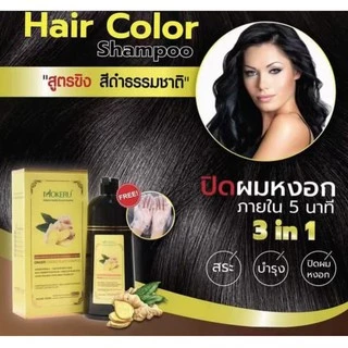 แท้100% mokeru แชมพูปิดผมหงอก ยาย้อมเปลี่ยนสี3in1 ย้อม บำรุง ปิดผมขาว