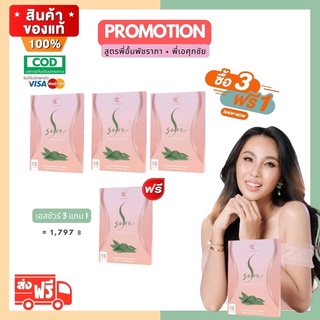 💥3 แถม 1💥เอสชัวร์ นุ้ยสุจิรา ลดน้ำหนัก กระชับสัดส่วน #s sure ส่งฟรี‼️