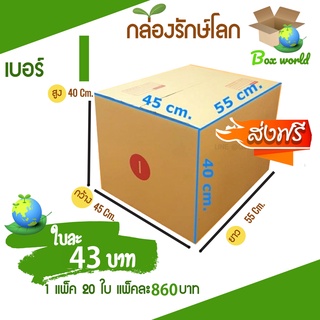 กล่องไปรษณีย์ฝาชน ขนาด I (แพ็ค 20 ใบ) ขายดีสุด ราคาถูกสุด ส่งฟรี