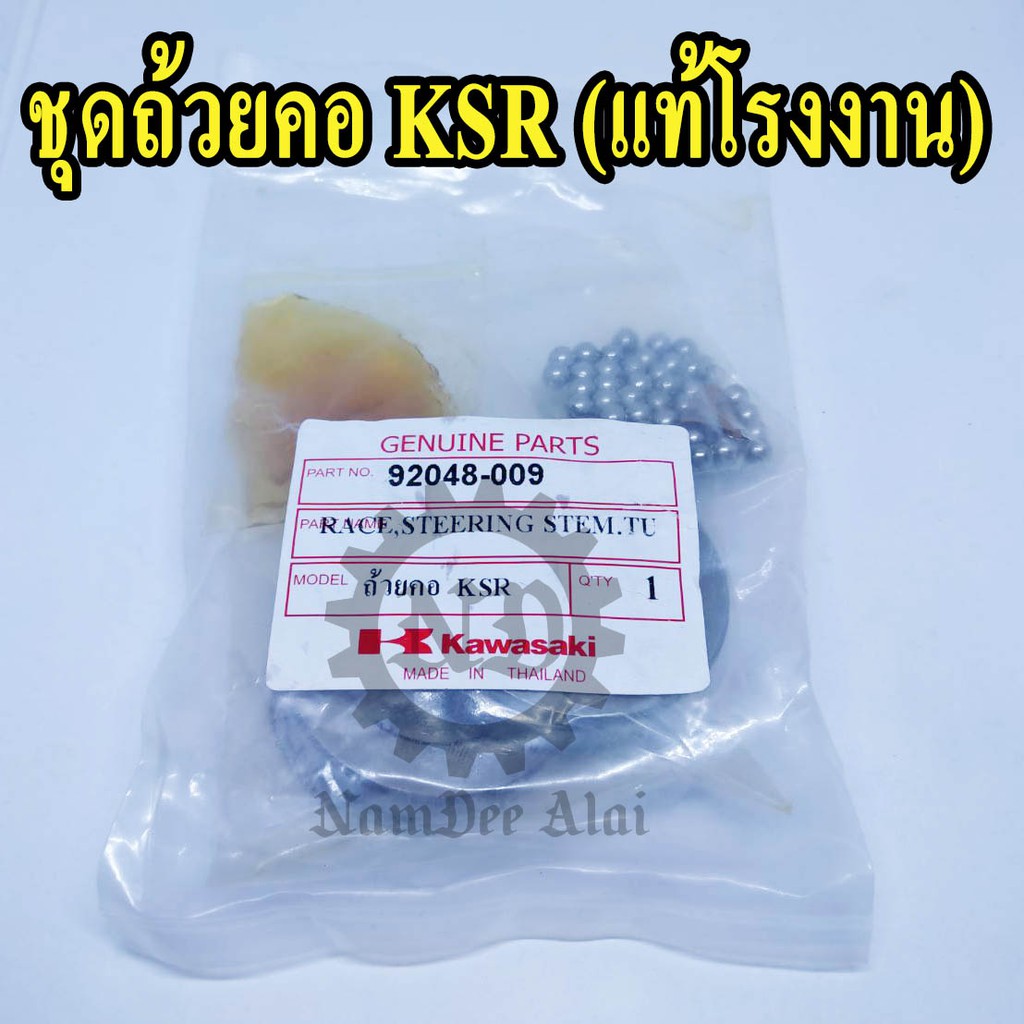 **ชุดถ้วยคอ KSR (แท้โรงงาน) (92048-009)