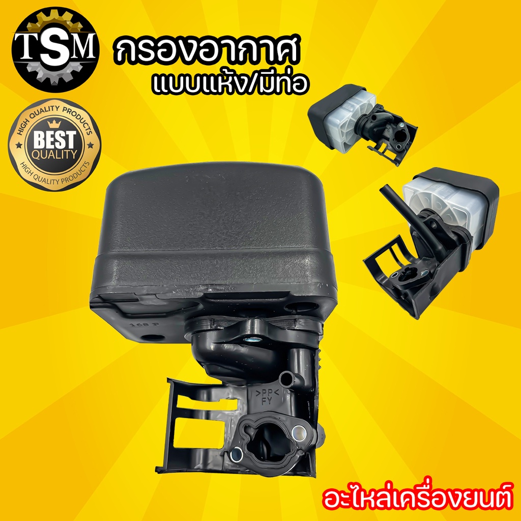 กรองอากาศ  (มีท่อ / ไม่มีท่อ / แบบแห้ง ) รุ่น GX168 GX160 แบบกรองเปียก เครื่องยนต์เบนซิน