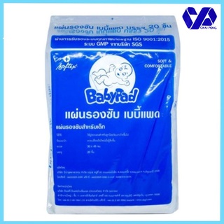 Babypad แผ่นรองซับสำหรับเด็ก ขนาด 30x45 ซม.