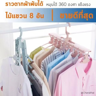 [ลด15% โค้ดTHAJ549] ไม้แขวนเสื้อพับเก็บได้ ราวแขวนผ้า ราวตากผ้า พับได้