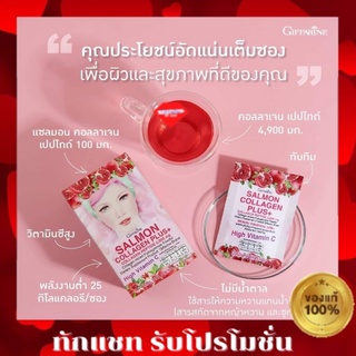 ส่งฟรี แซลมอน คอลลาเจน พลัส+ คอลลาเจน กิฟฟารีน แบบชง สกัดจากหญ้าหวาน และซูคราโลส Salmon collagen plus+ giffarine