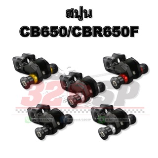 สปูน CB650/CBR650F !! ส่งไว