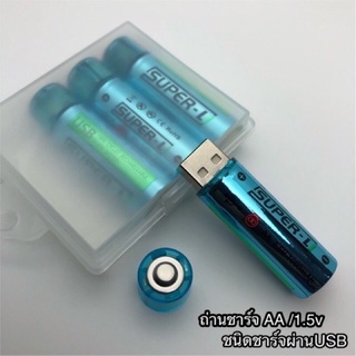 ถ่านชาร์จ AA 1.5V 1000mah รุ่นชาร์จผ่านUSB li-ion battery