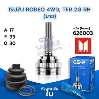 GSP หัวเพลาขับใน ISUZU RODEO 4WD, TFR 2.8 LH ซ้าย (ยาว) (17-33-30) (626003)