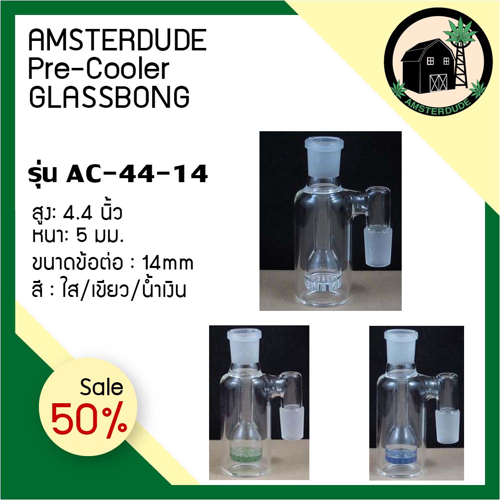 Pre Cooler รุ่น AC-44-14| 14 mm | Perculator ตัวกรองบ้องแก้ว 2 ชั้น ...