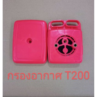 อะไหล่เครื่องตัดหญ้ามิตซู T200กรองอากาศครบชุด