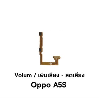 แพรปุ่ม เพิ่มเสียง - ลดเสียง แพรเพิ่มเสียง-ลดเสียง สวิตแพร Volum Oppo A5S