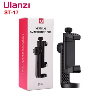 Ulanzi ST-17 Smartphone Clip ที่หนีบโทรศัพท์ ต่อกับขาตั้งกล้อง หมุนได้ 360 องศา