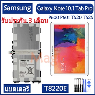 Original แบตเตอรี Samsung GALAXY Note 10.1 Tab Pro P600 P601 P607 T520 T525 T8220E 8220mAh รับประกัน 3 เดือน