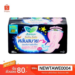 ลอรีเอะ ซอฟท์ แอนด์ เซฟ ผ้าอนามัยมีปีก สำหรับกลางคืน ยาว 30ซม.16 ชิ้น