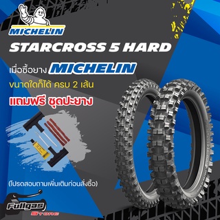 ยางโมโตครอส MICHELIN STARCROSS 5 HARD