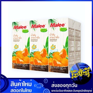 น้ำผลไม้ น้ำส้มสายน้ำผึ้ง 180 มล. (แพ็ค6กล่อง) Malee มาลี Sai Nam Phueng Orange Fruit Juice