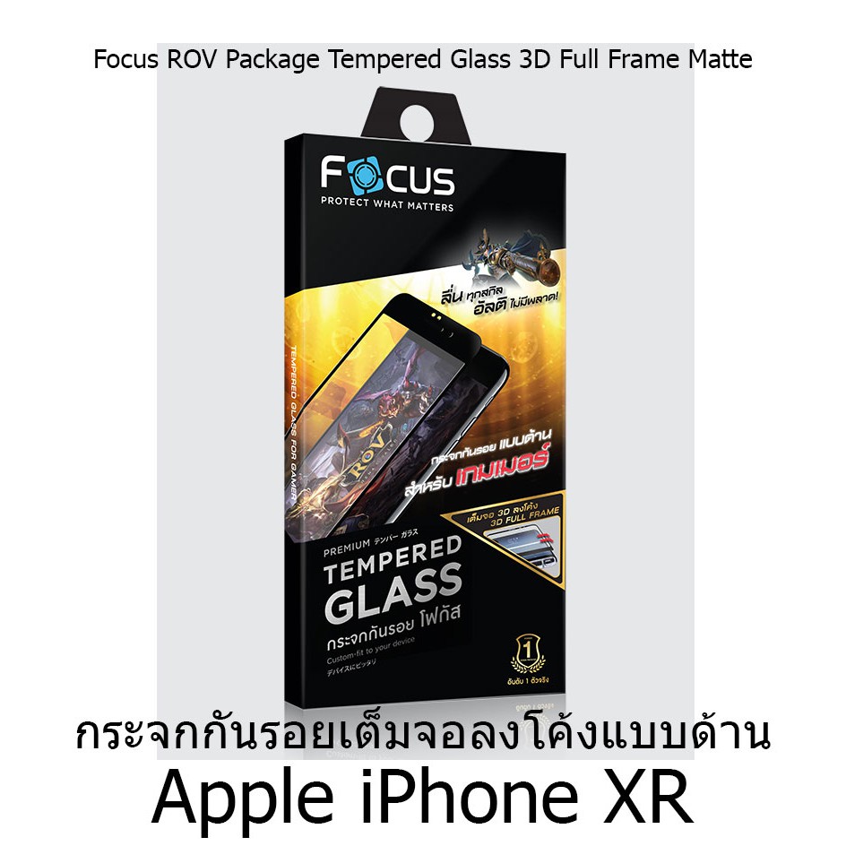 Focus ROV Package Tempered Glass 3D Full Frame Matte  กระจกกันรอยเต็มจอลงโค้งแบบด้าน (ของแท้ 100%) Apple iPhone XR