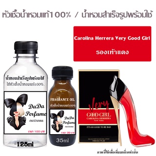 น้ำหอมกลิ่น เวรรี่ กู๊ด เกล ส้นสูงสีแดง Carolina Herrera Very Good Girl