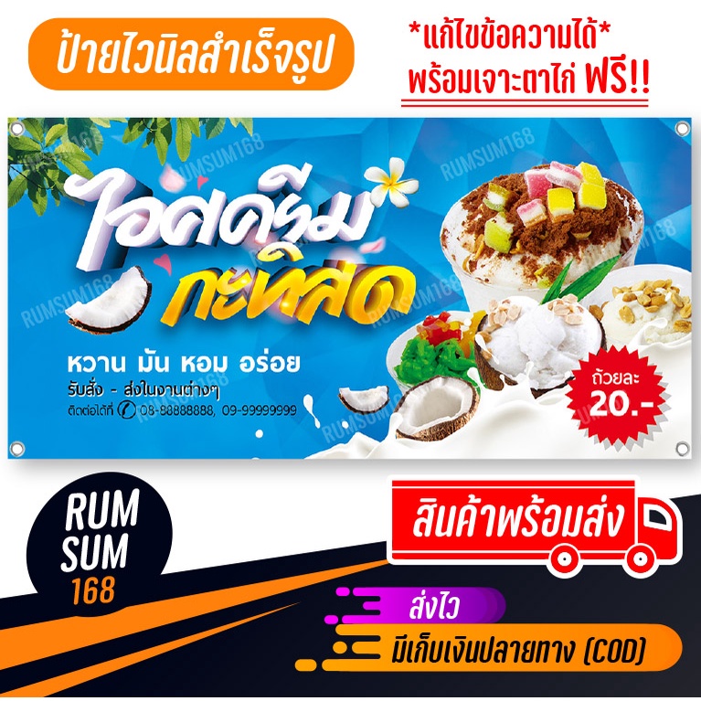 ป้ายไวนิลร้านไอติมกะทิสดไอศครีมกะทิ กะทิสด ป้ายอิงค์เจ็ท ป้ายร้านค้า ป้ายด่วน ป้ายพร้อมส่ง ป้ายราคาถ