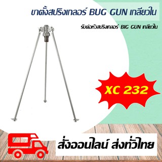 ขาตั้งสปริงเกลอร์ สำหรับต่อหัวสปริงเกลอร์ BIG GUN เกลียวในขนาด 2 นิ้ว Super Products รุ่น XC 232