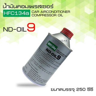 น้ำมัน คอมเพรสเซอร์ แอร์รถยนต์ OIL-9 น้ำมันคอม ขนาด 250 มล. น้ำมันคอมแอร์