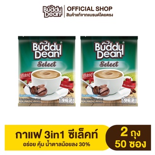 [เซ็ต2ถุง] กาแฟบัดดี้ดีน 3in1 ซีเล็คท์ รุ่น 25 ซอง