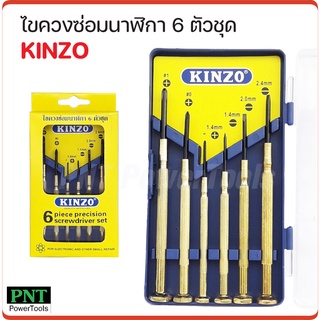 KINZO ชุดไขควงซ่อมนาฬิกา 6 ตัวชุดไขควงอเนกประสงค์ ไขควงเล็ก ด้ามทองเหลือง ใช้คลายสกรูได้สะดวก มีขนาดตามความเหมาะสม