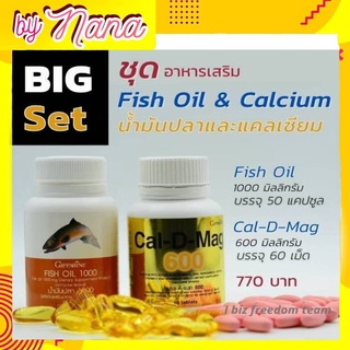 แคลเซียม น้ำมันปลา แคลดีแมกซ์ 600 FISH OIL Cal-D-Mag Giffarine