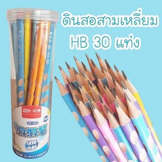 ดินสอสามเหลี่ยม HB จับถนัดมือ เหมาะกับเด็กฝึกจับดินสอ